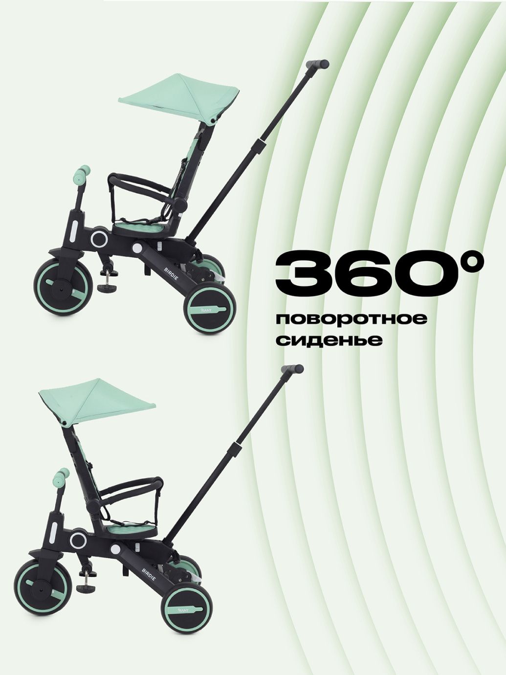 Велосипед трехколесный Rant Birdie MINT