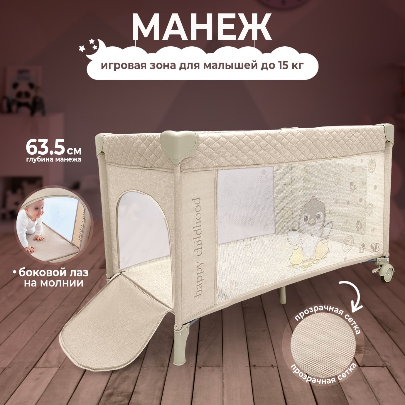 Кровать-манеж Calma Beige Penguin