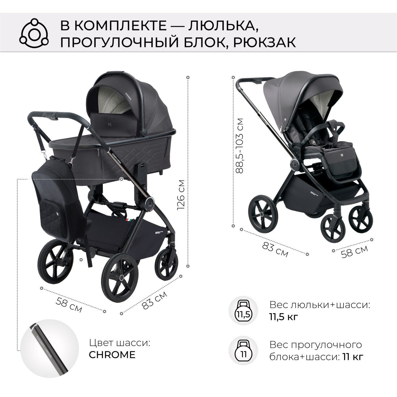 Коляска Elegante Chrome