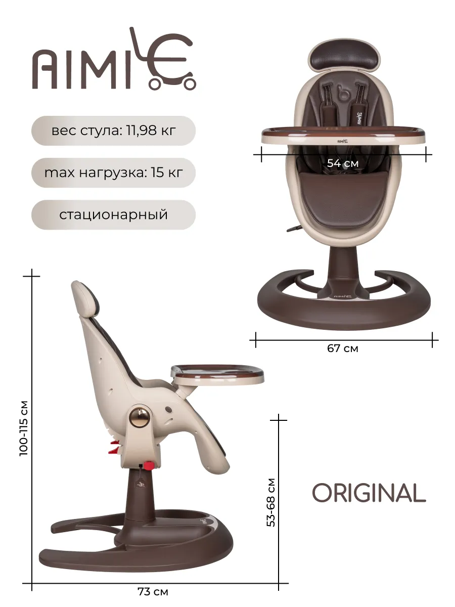 Стульчик для кормления Aimile Gold