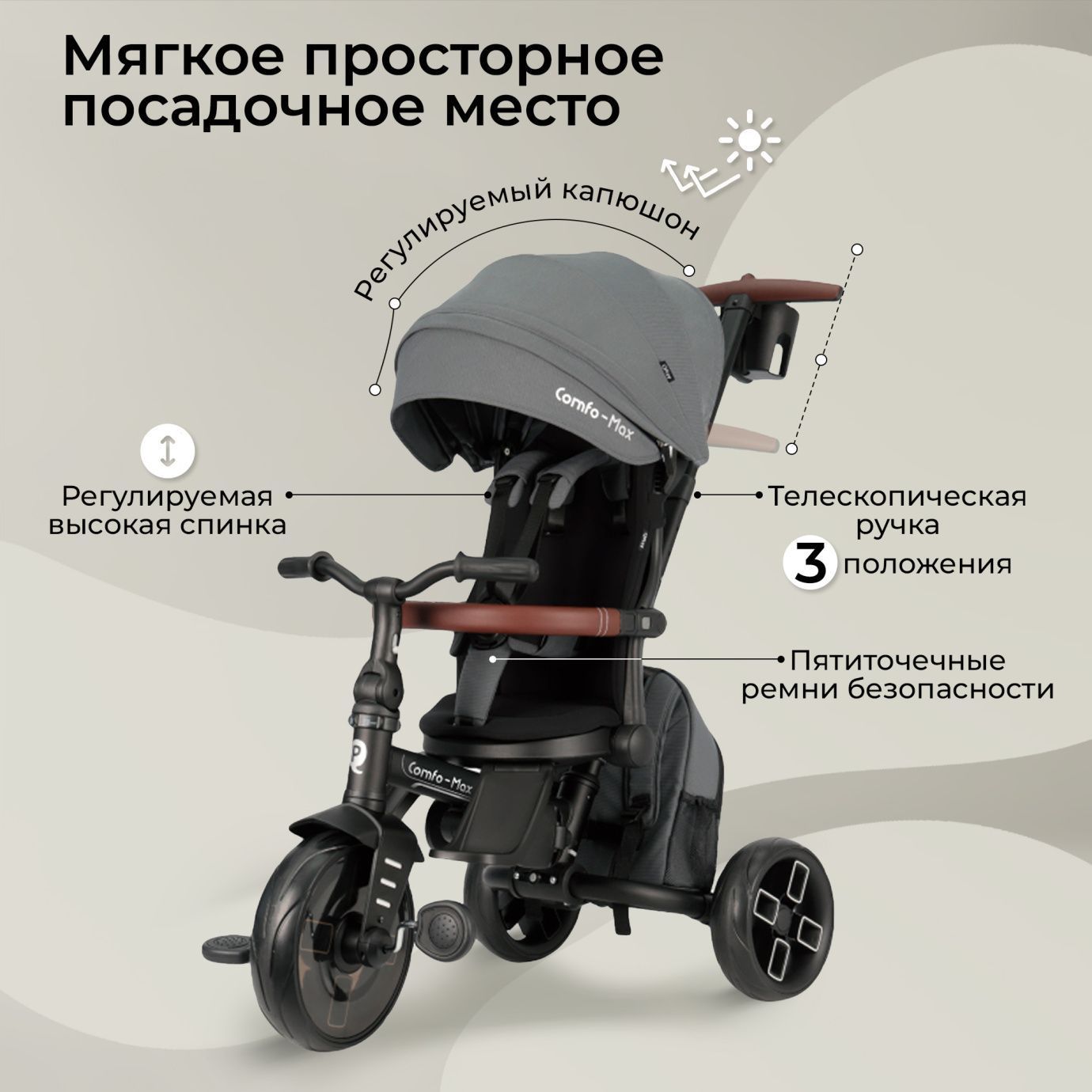Велосипед трехколесный Qplay T70 Comfo Max Grey
