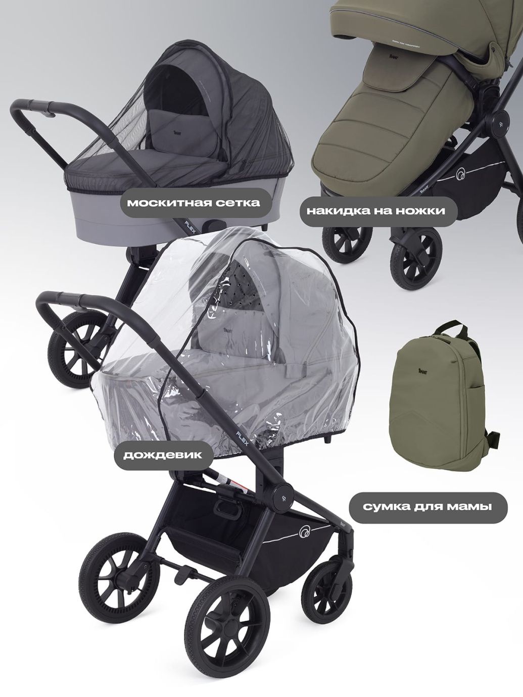 Коляска универсальная Rant Flex 2025