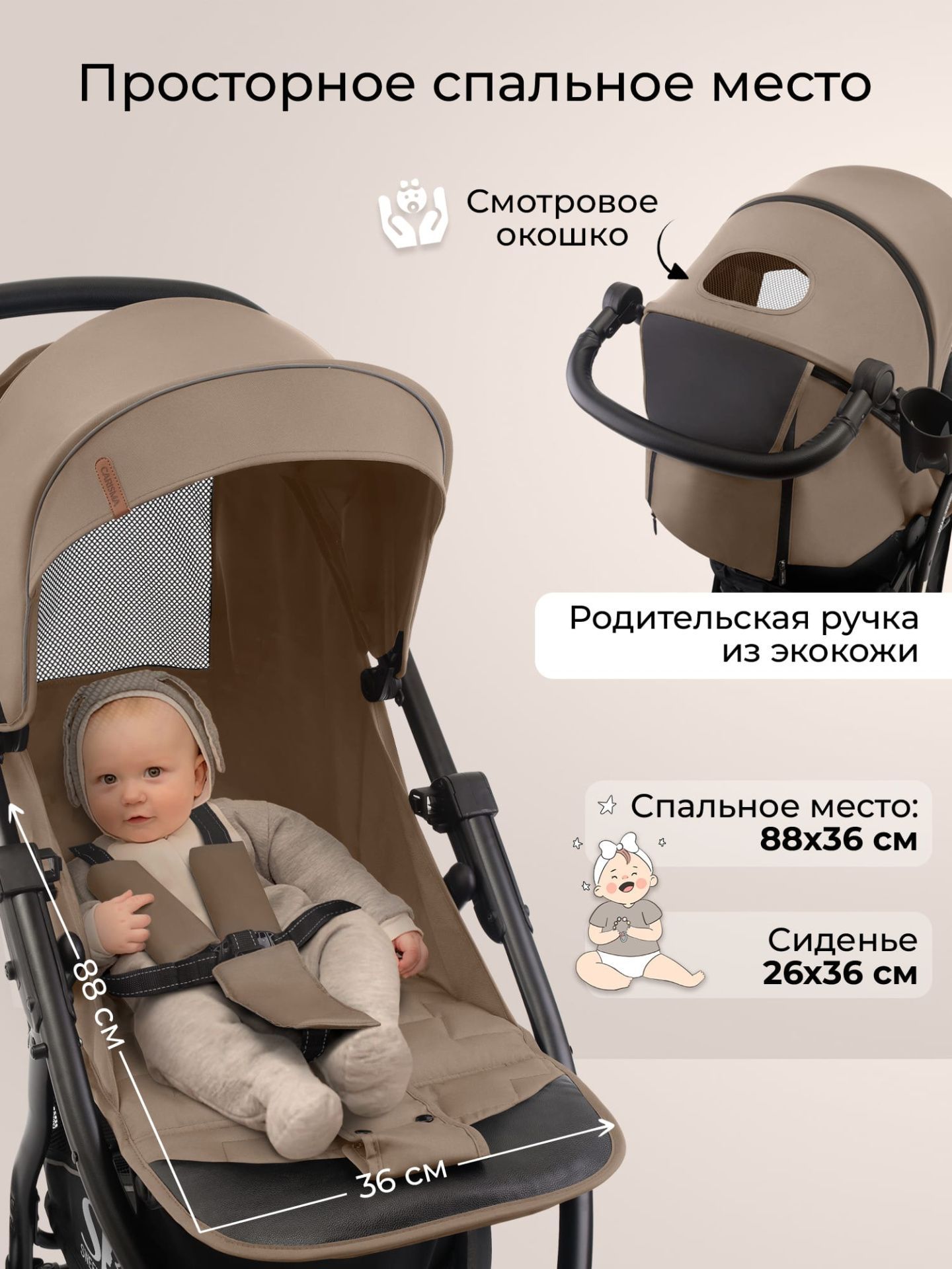 Прогулочная коляска Carisma Beige