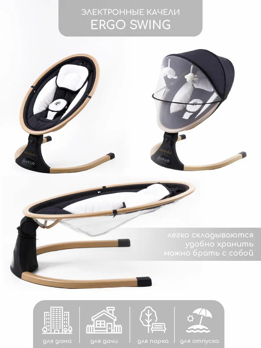 Электронные качели детские AMAROBABY ERGO SWING, черный