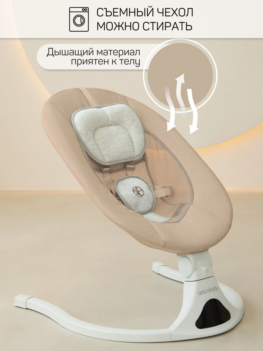 Электронные качели детские Funny swing, бежевый