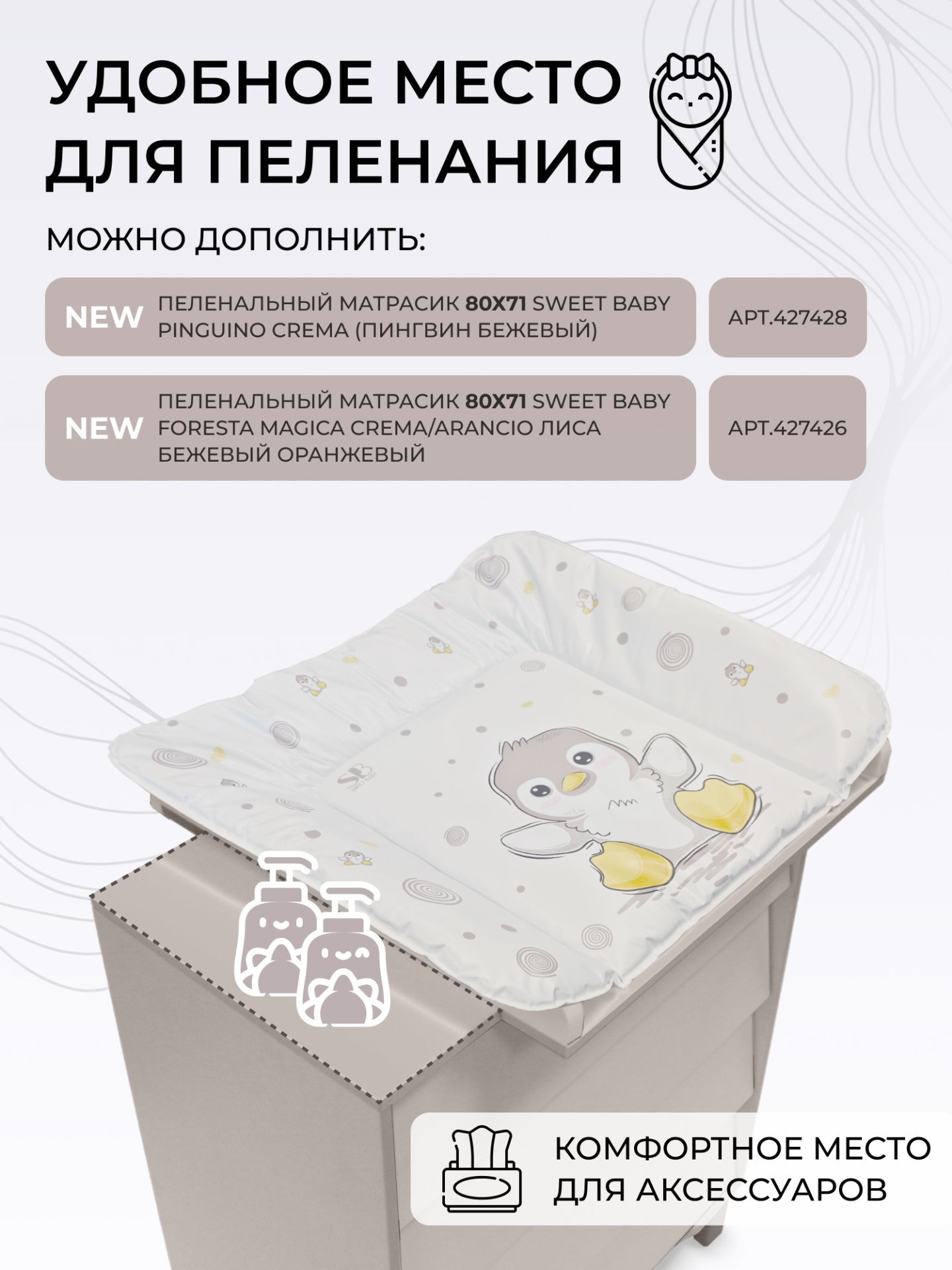 Пеленальный комод Dante Кашемир
