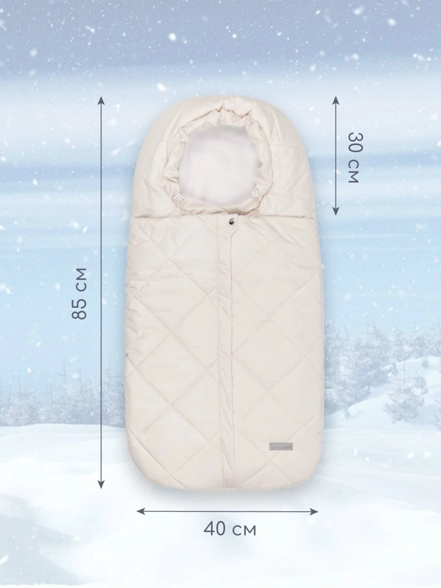 Конверт стеганый детский зимний Amarobaby HEAT, молочный 85 размер