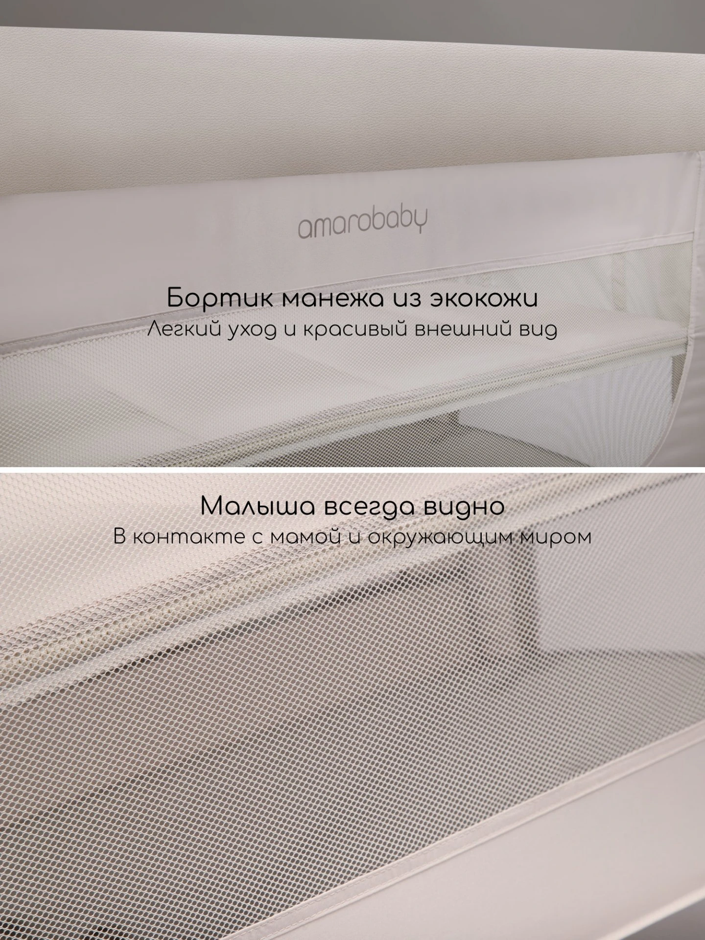 Манеж-кровать Amarobaby OASIS прямоугольный молочный