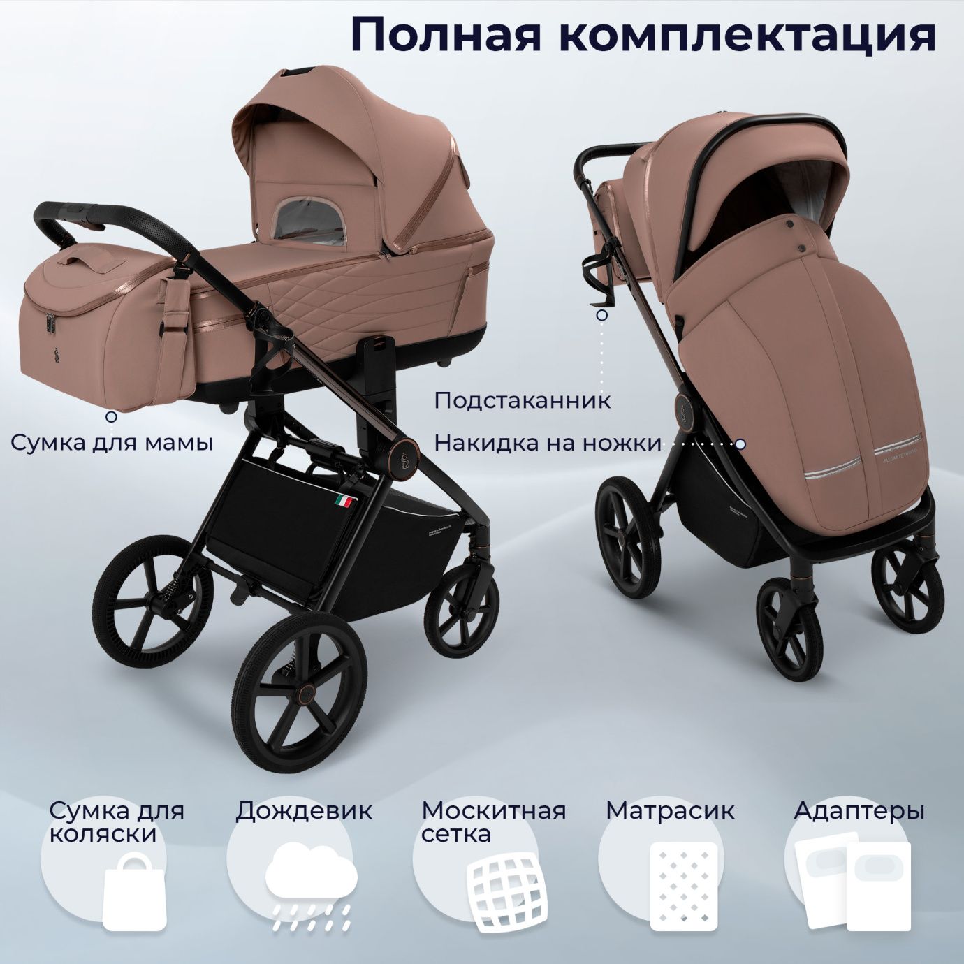 Коляска 2в1 SBL Elegante Therma
