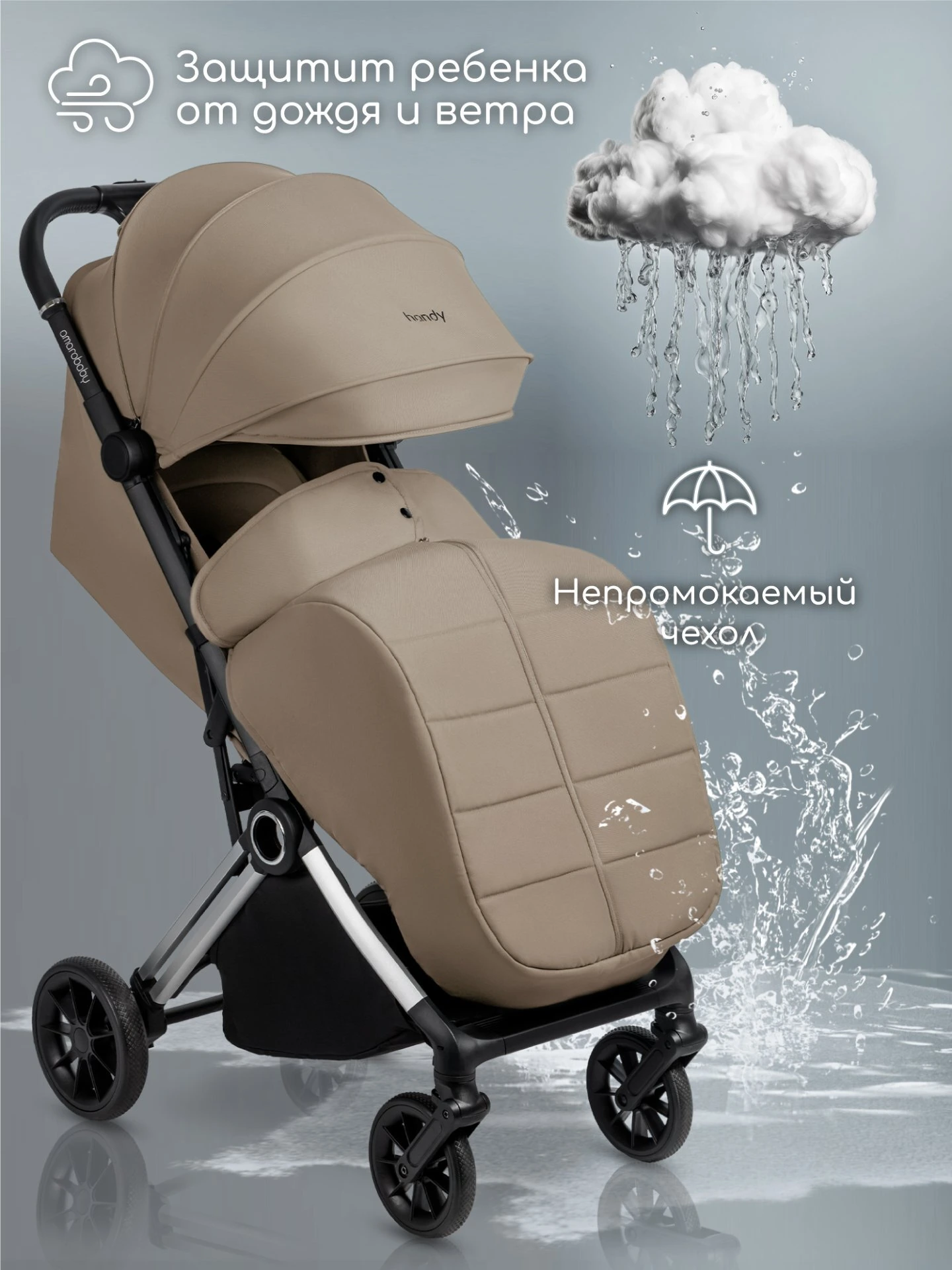 Прогулочная коляска Handy, бежевый/серебряный