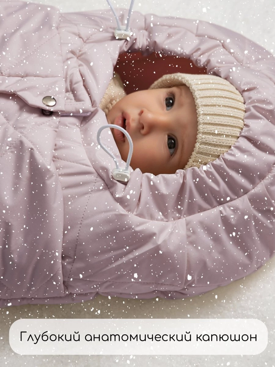 Конверт стеганый детский зимний Amarobaby HEAT, пудровый 85 размер