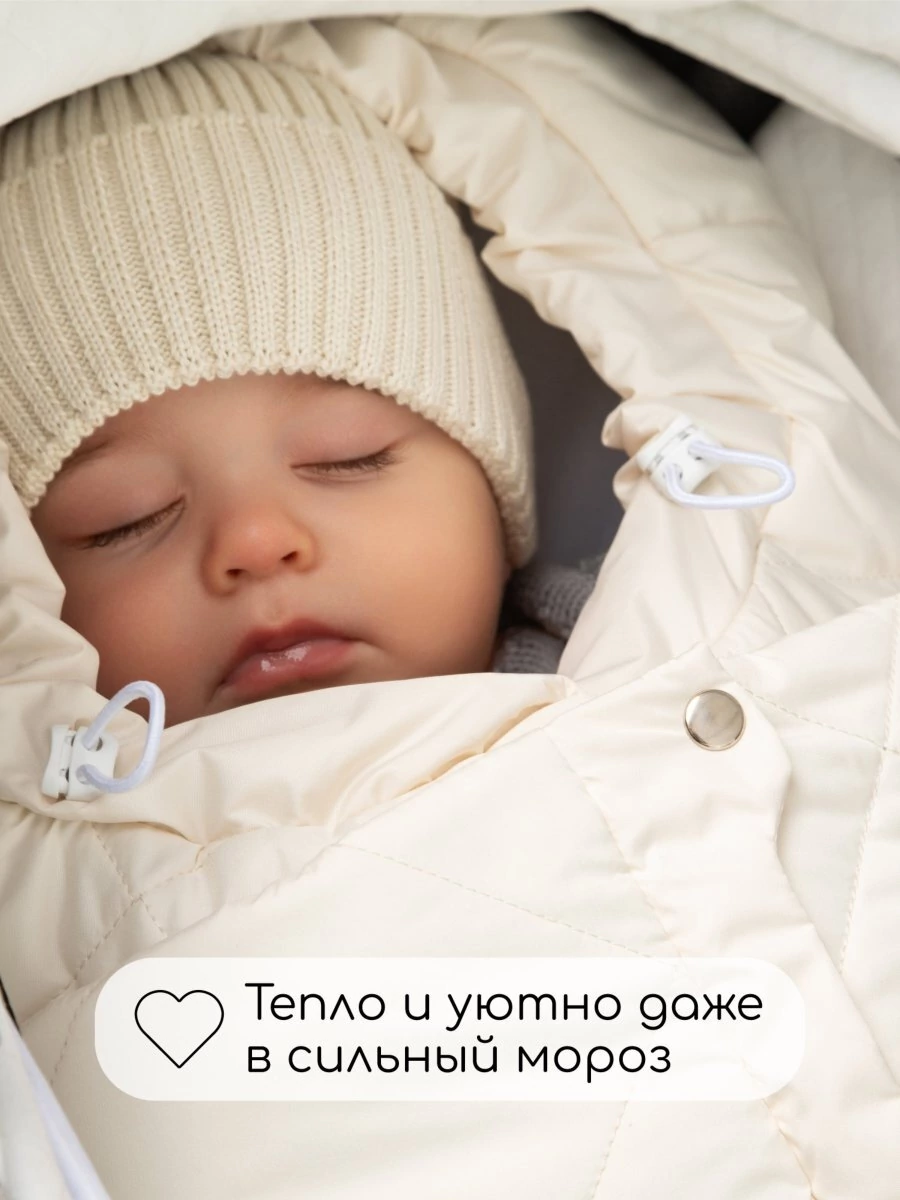 Конверт стеганый детский зимний Amarobaby HEAT, молочный 85 размер