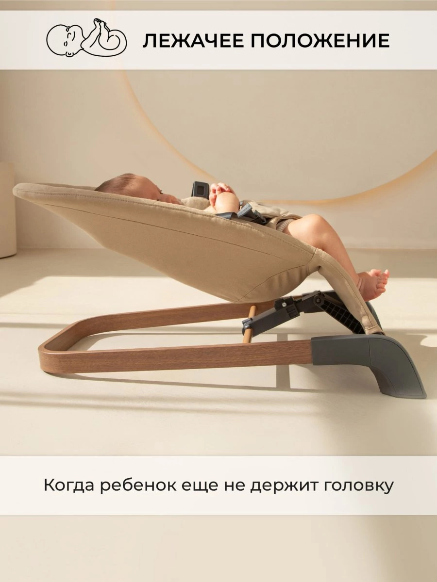 Детский шезлонг Amarobaby, Harmony, бежевый