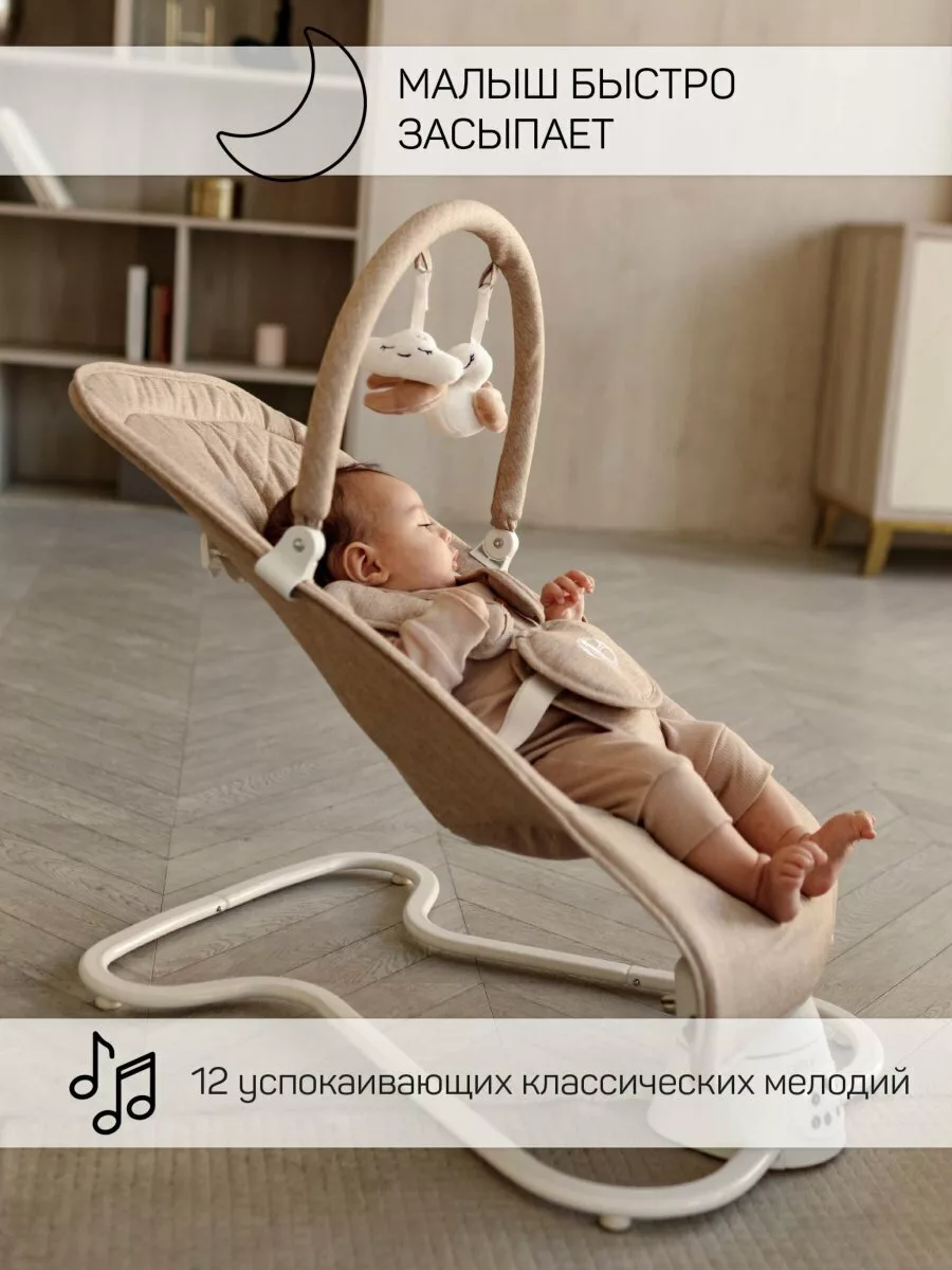 Электронные качели детские HAPPY SWING, бежевый