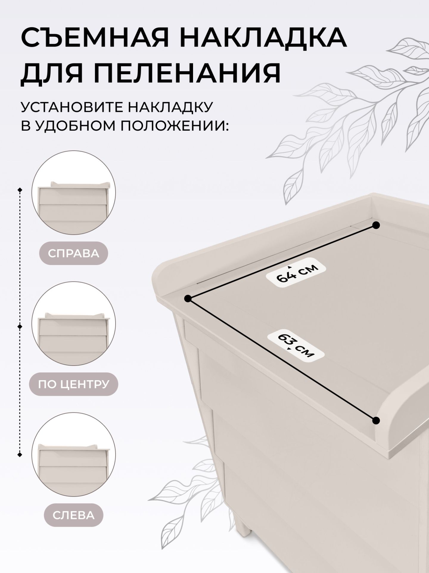 Пеленальный комод Dante Кашемир