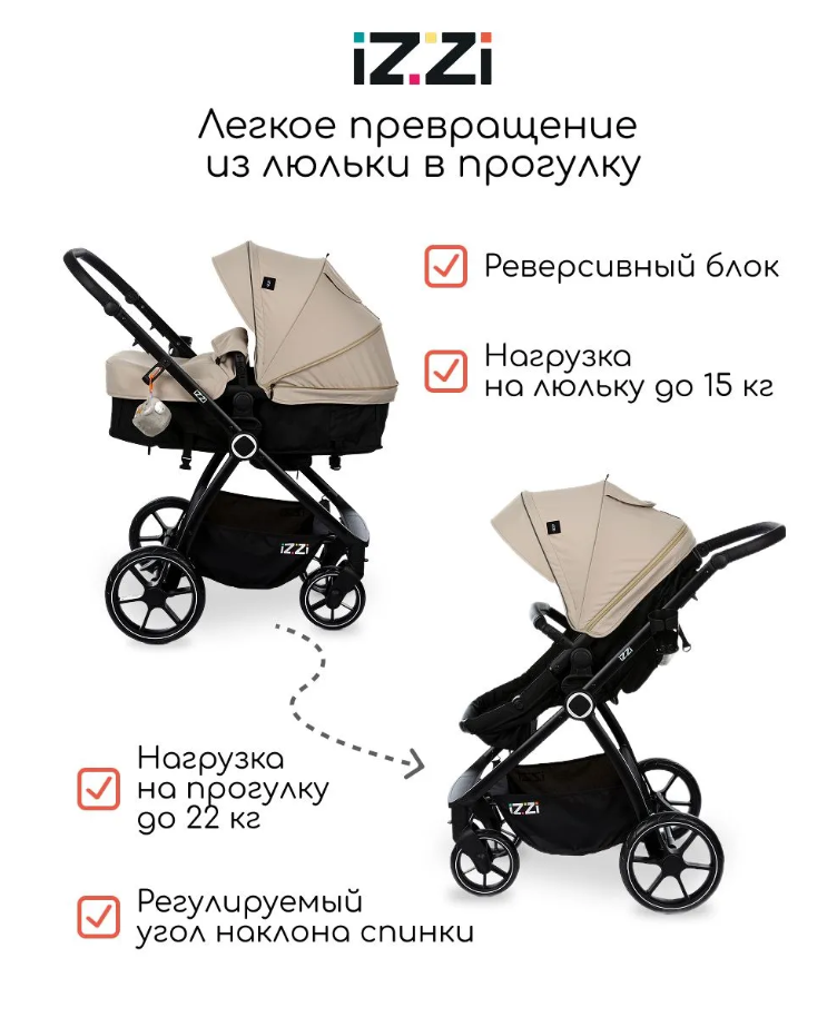 Коляска-трансформер 2 в 1 iZZi Vanilla