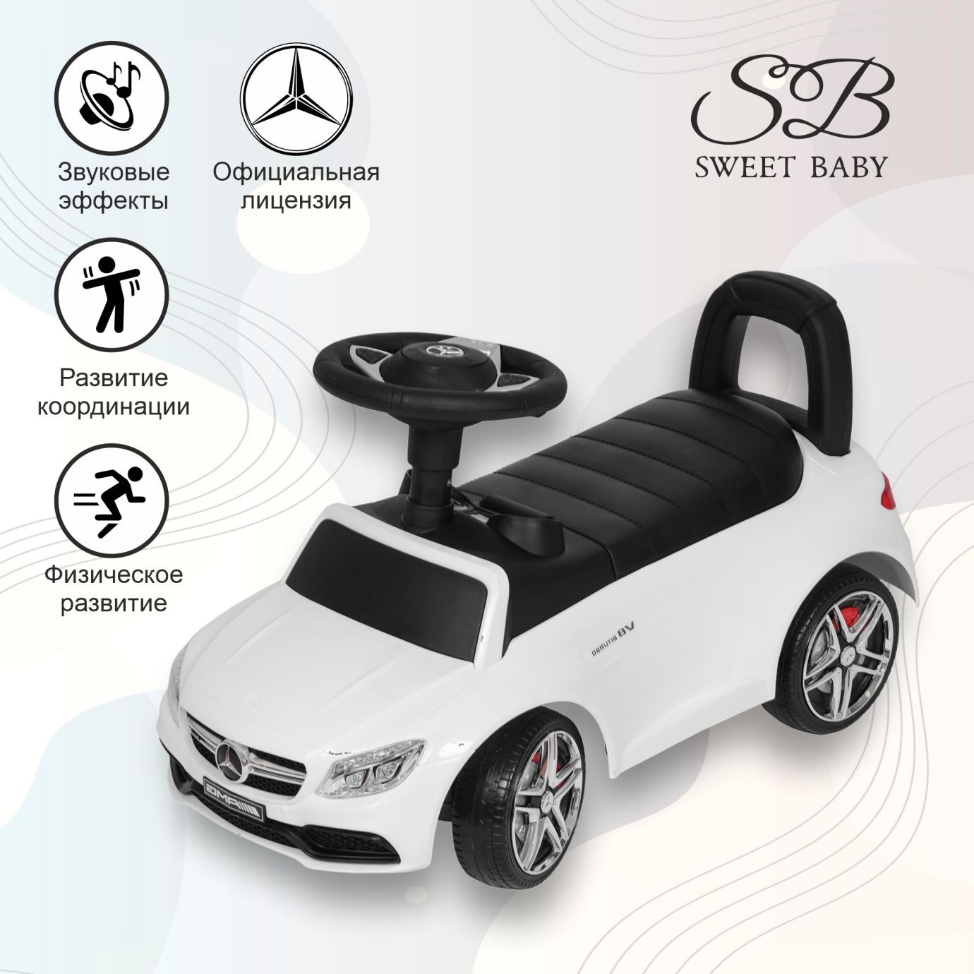 Каталка Mercedes-Benz AMG C63 White