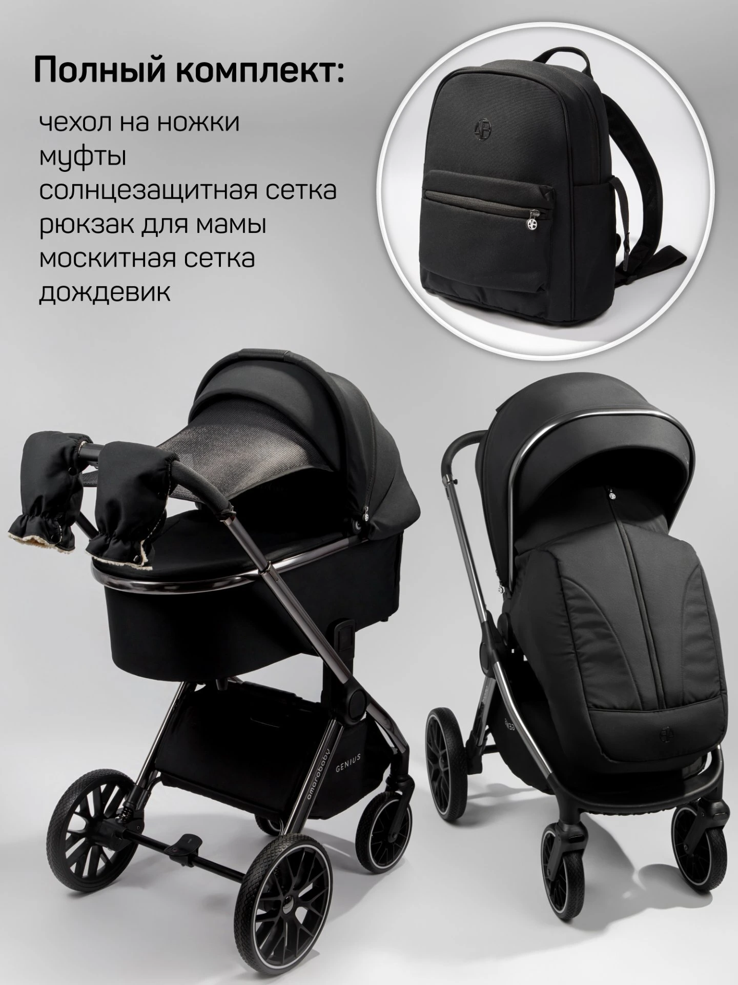 Коляска детская 2 в 1 Genius, черный