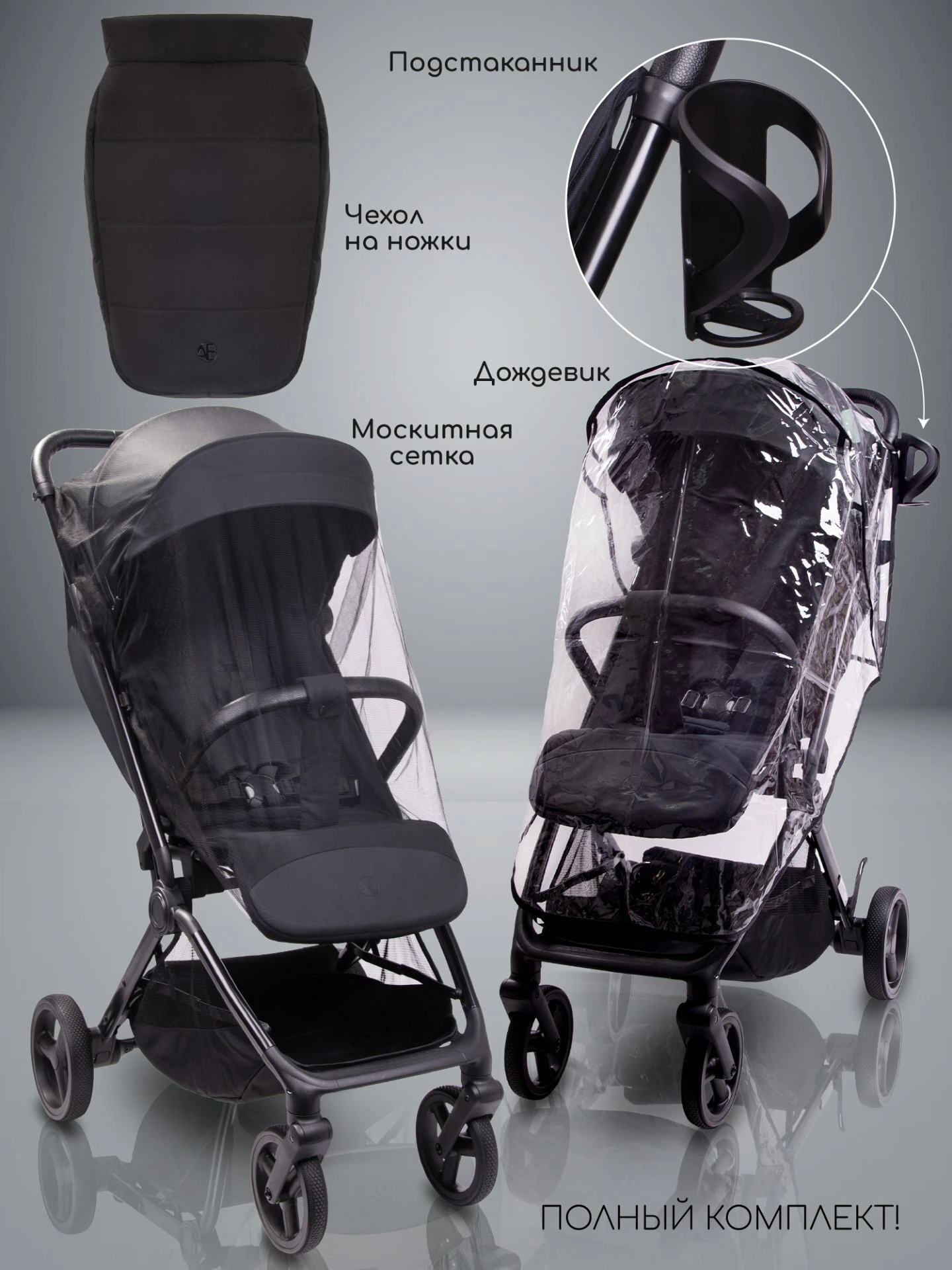 Коляска прогулочная Amarobaby Ride черный