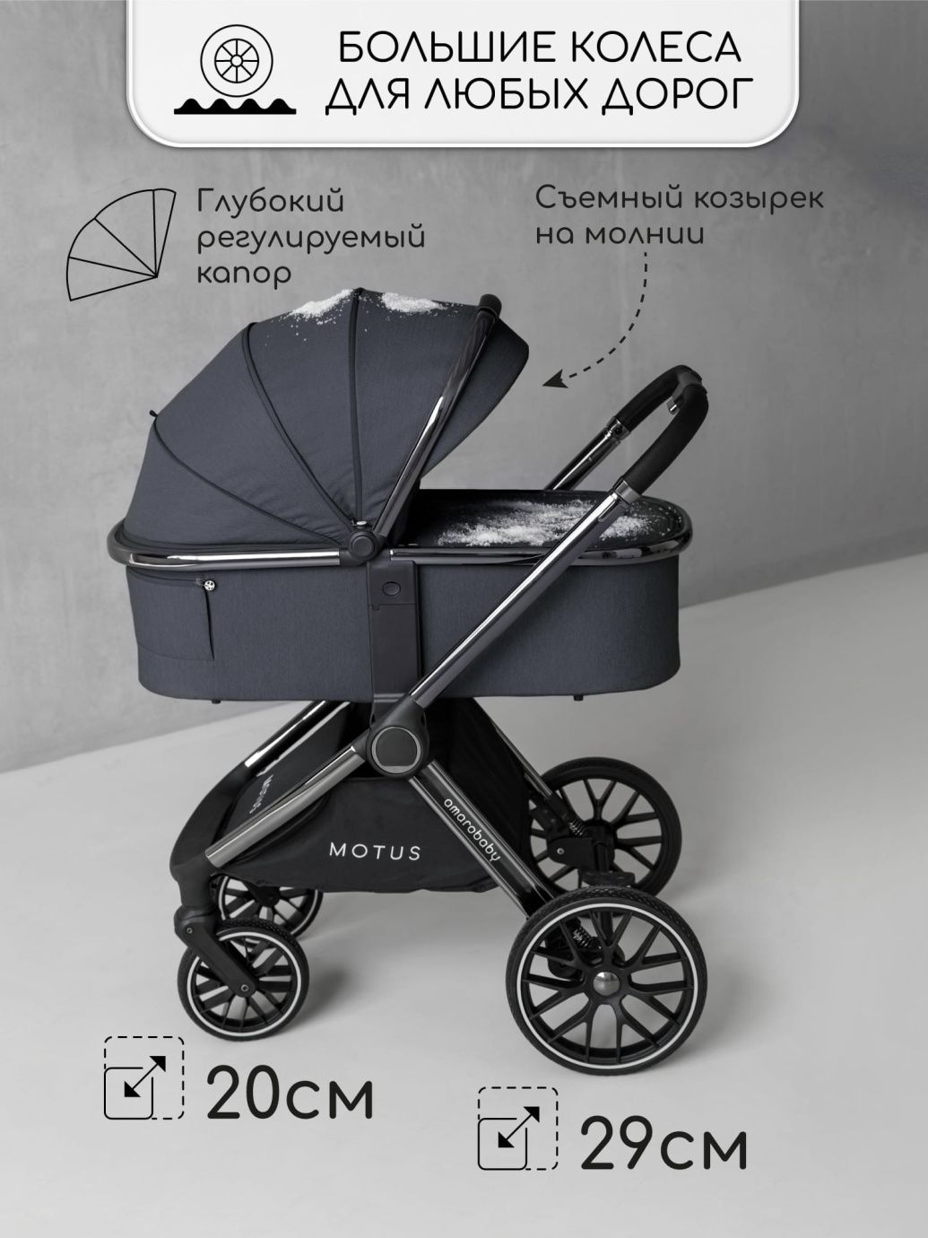 Коляска детская 2 в 1 Amarobaby Motus, серый