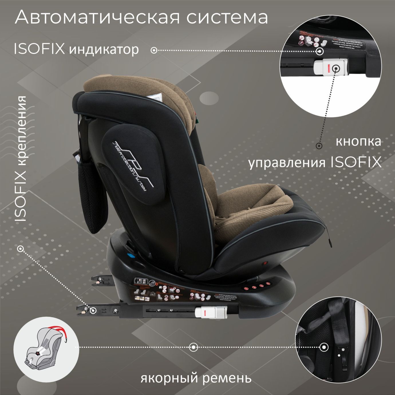 Автокресло группа (0-36) Crosstour 360 SPS Isofix Beige