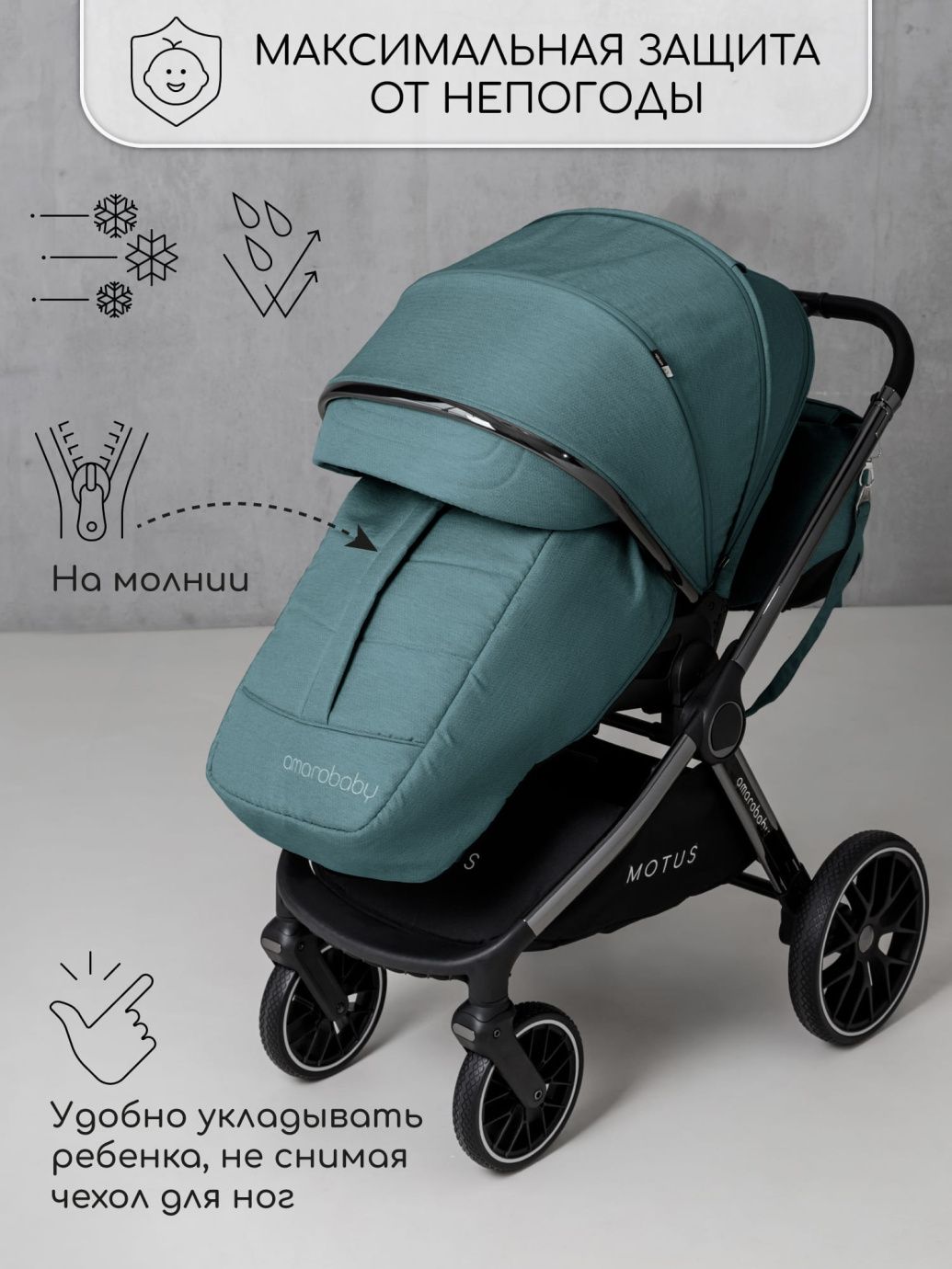 Коляска детская 2 в 1 Amarobaby Motus, бирюзовый