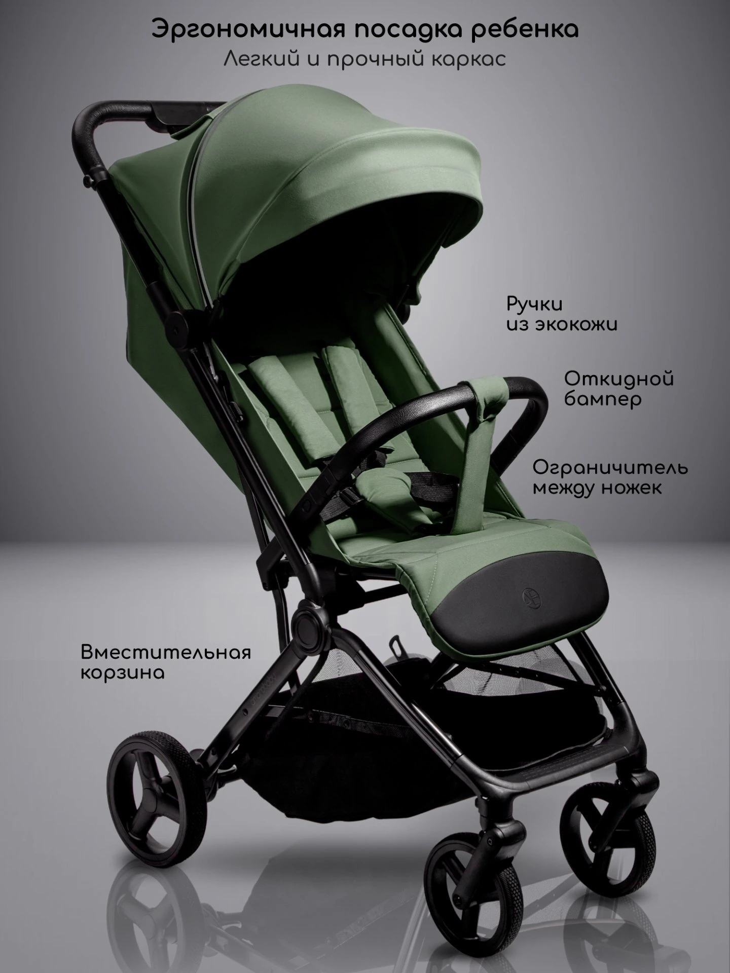Коляска прогулочная Amarobaby Ride зеленый