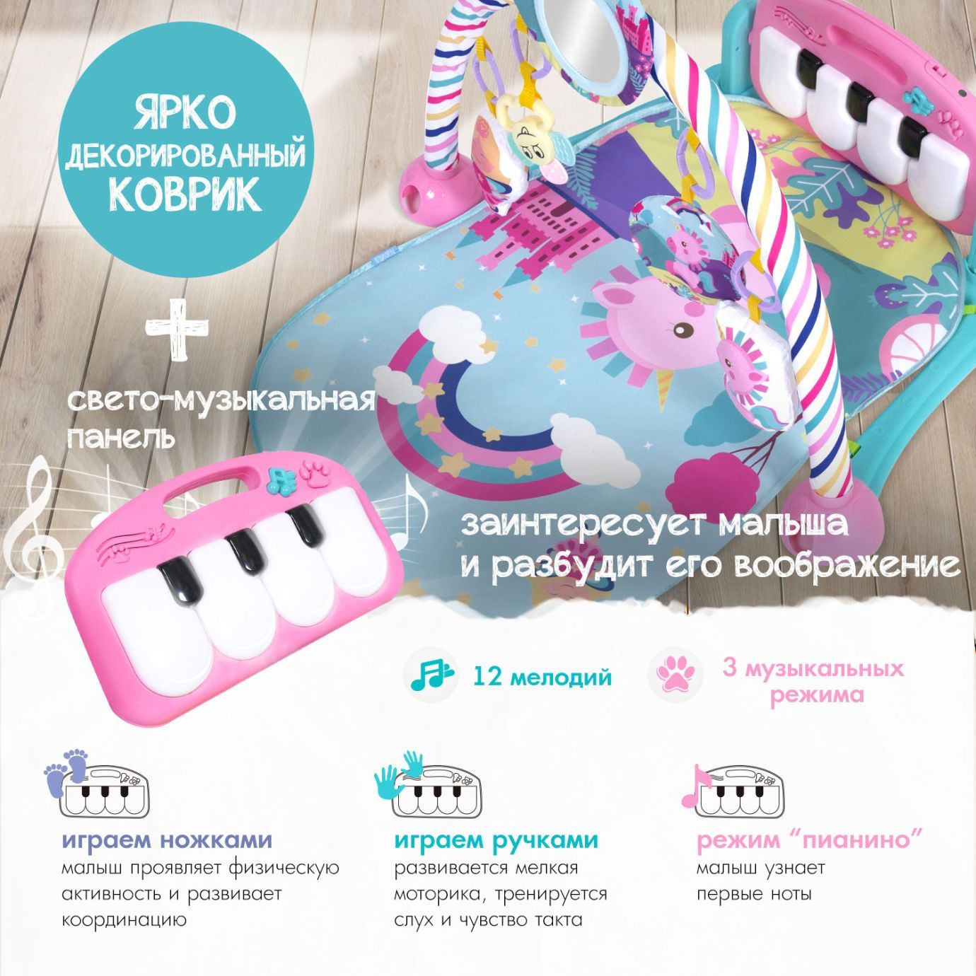 Развивающий коврик NUOVITA PICCOBINE GENIO розовый