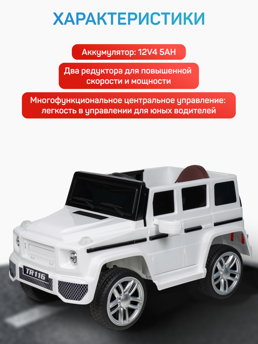 Джип детский электромобиль TR116