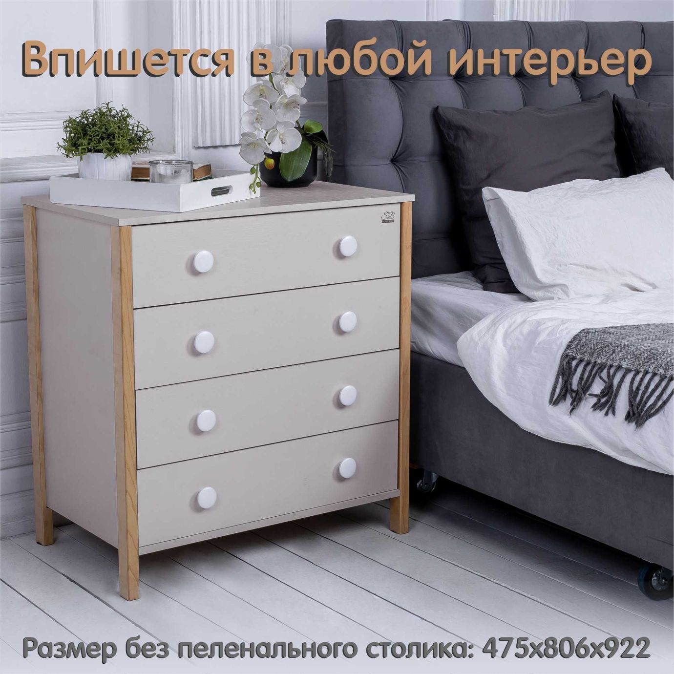 Пеленальный комод Giovanni Кашемир/Натуральный