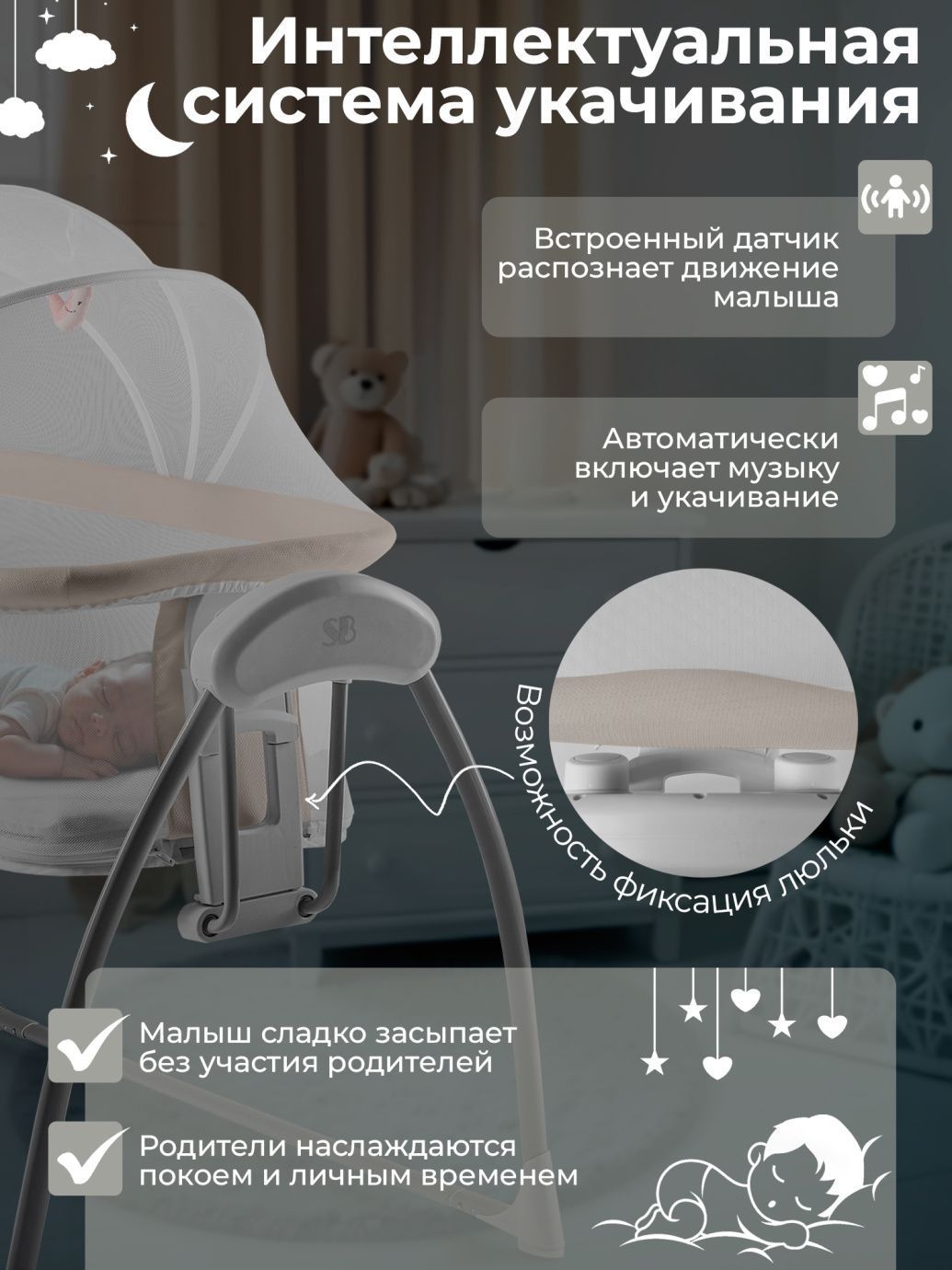 Колыбель Sweet Baby Melodia Beige