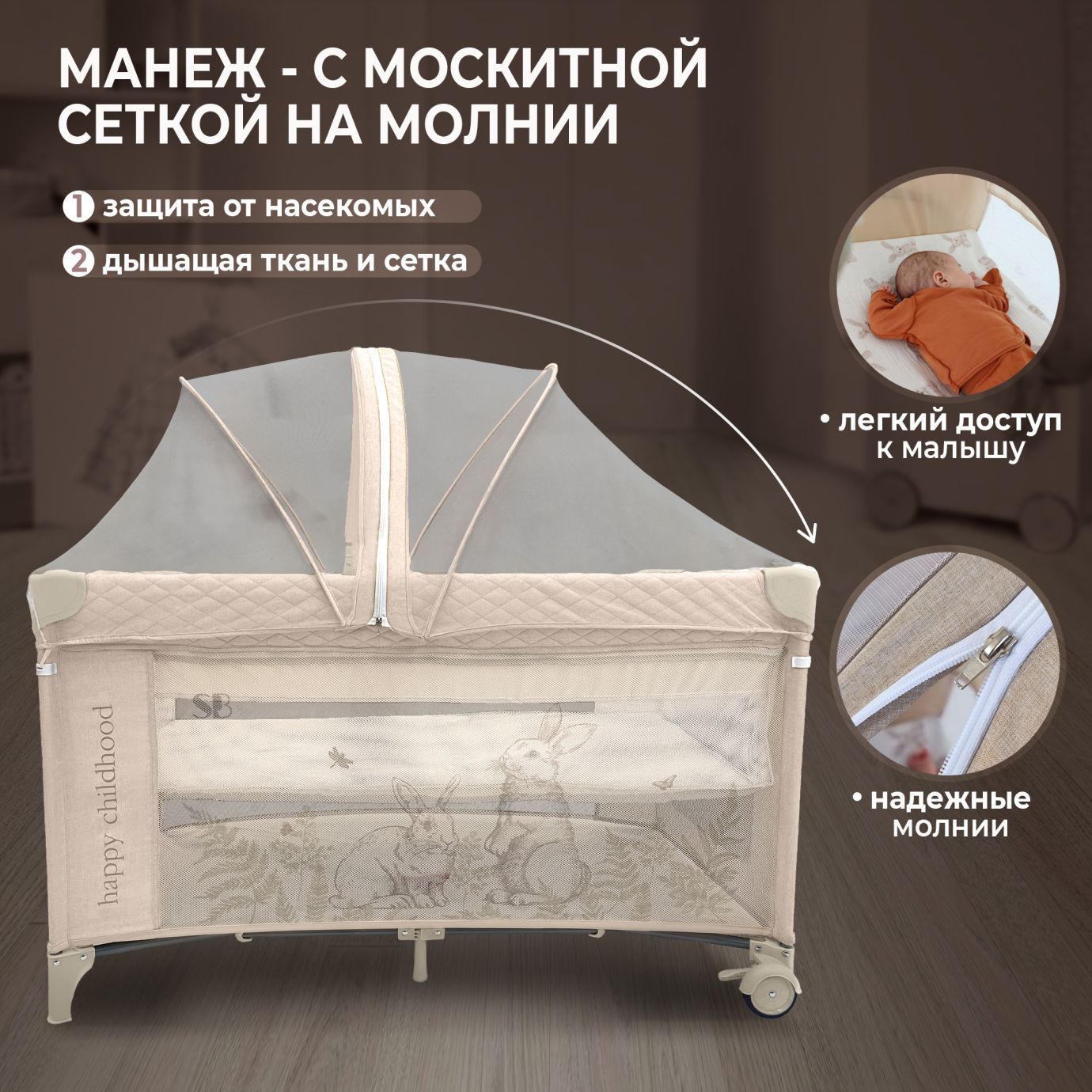 Кровать-манеж Lollo Beige Rabbit