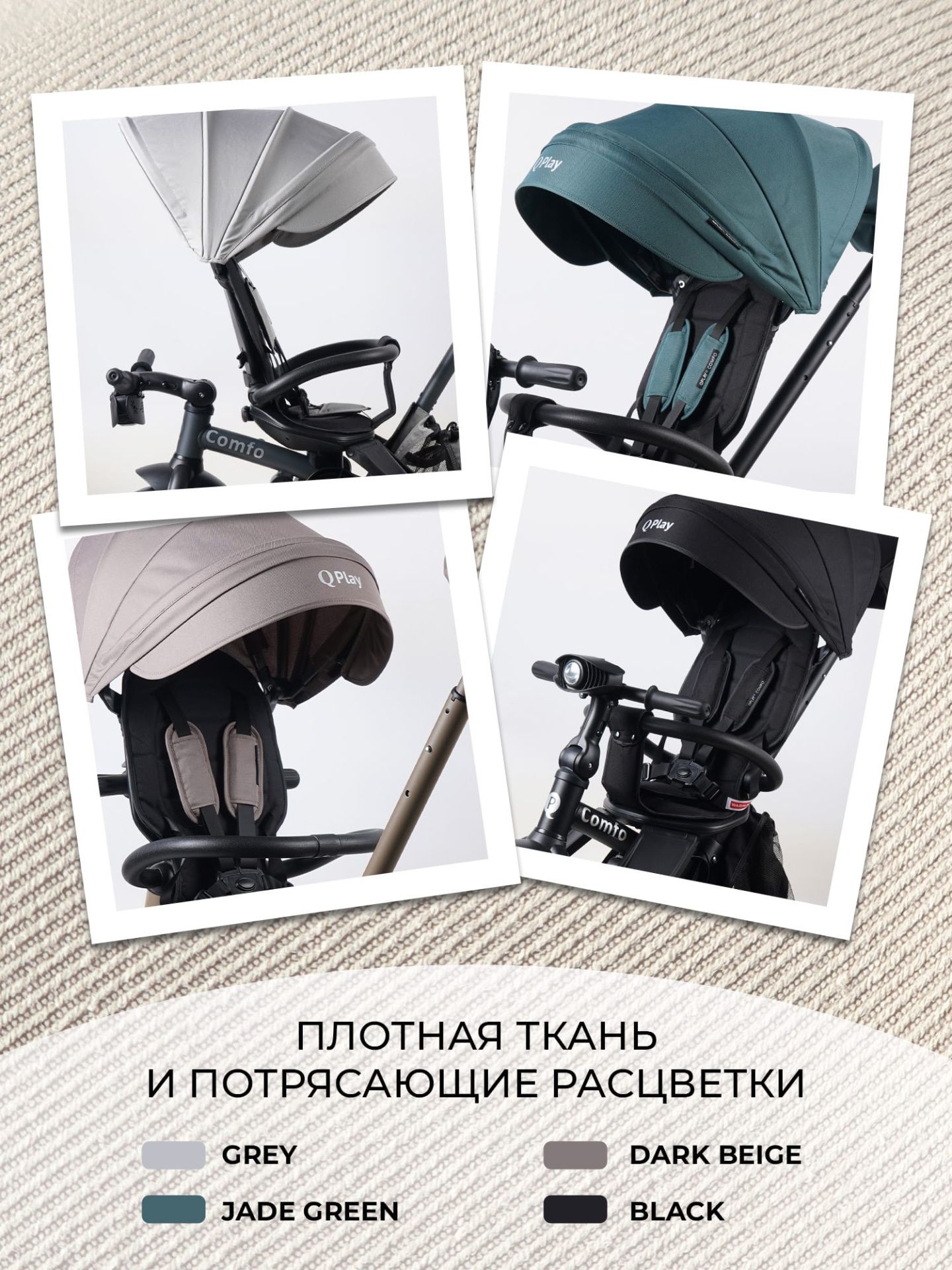 Велосипед трехколесный Qplay T330-10 Comfo Light Grey (Oxford/Matte Graphite)