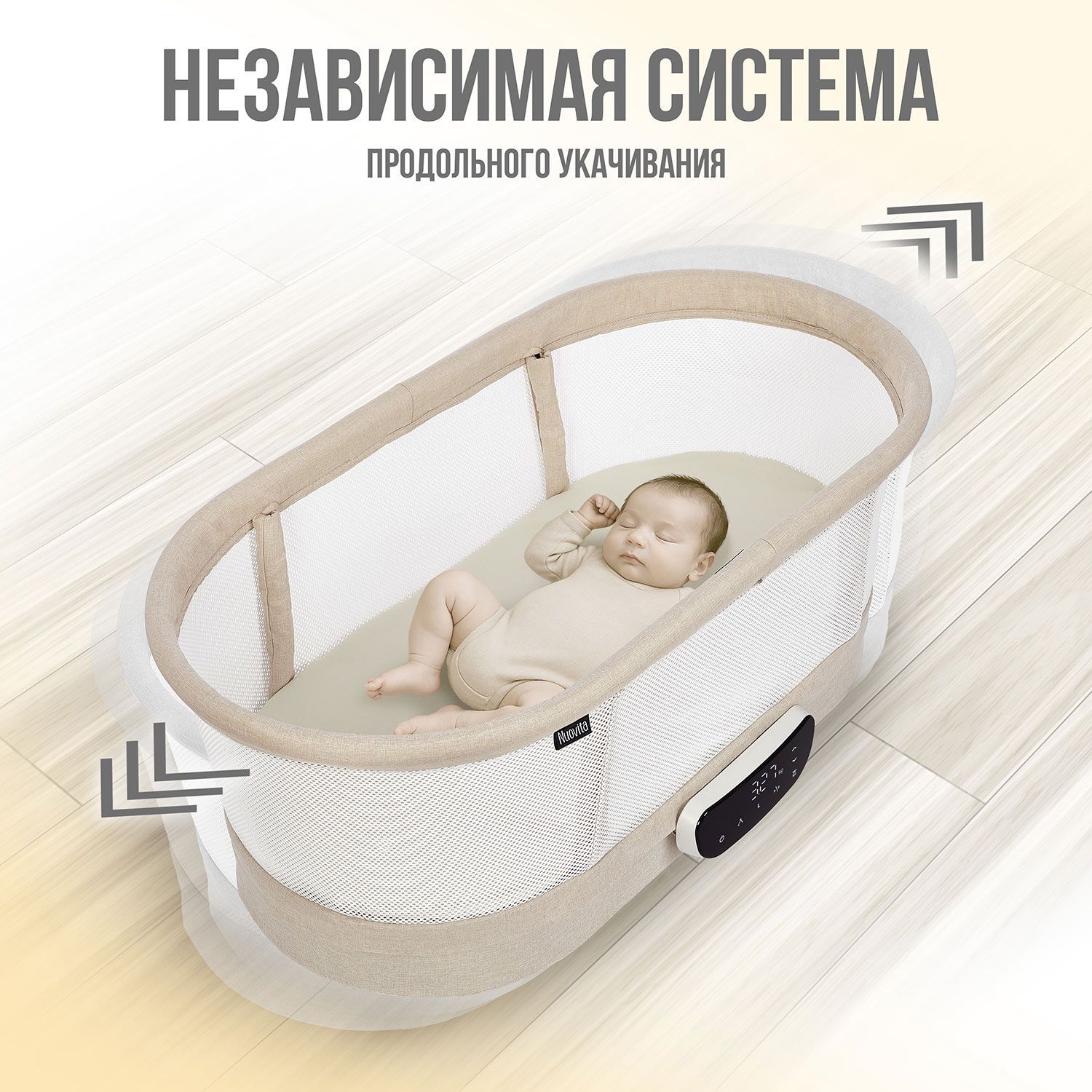 Детская колыбель Nuovita Accanto Pace с электронной системой укачивания