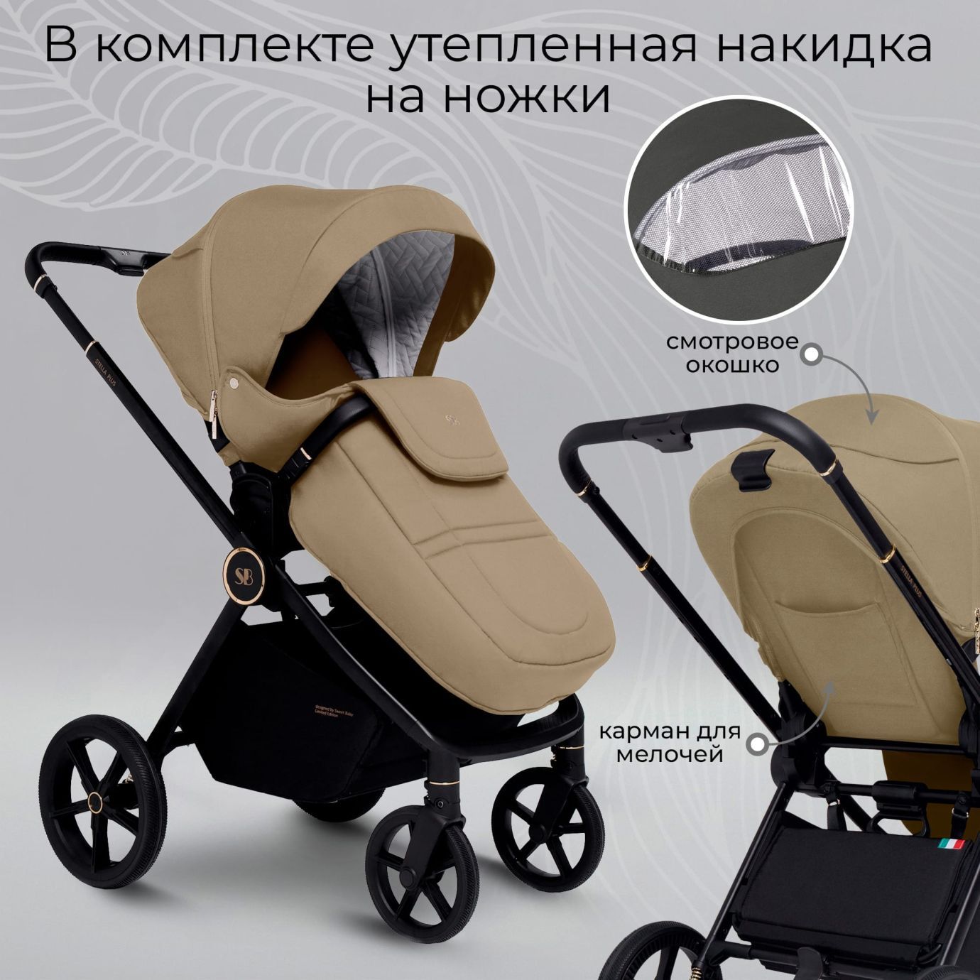 Коляска Sweet Baby Stella Plus Beige