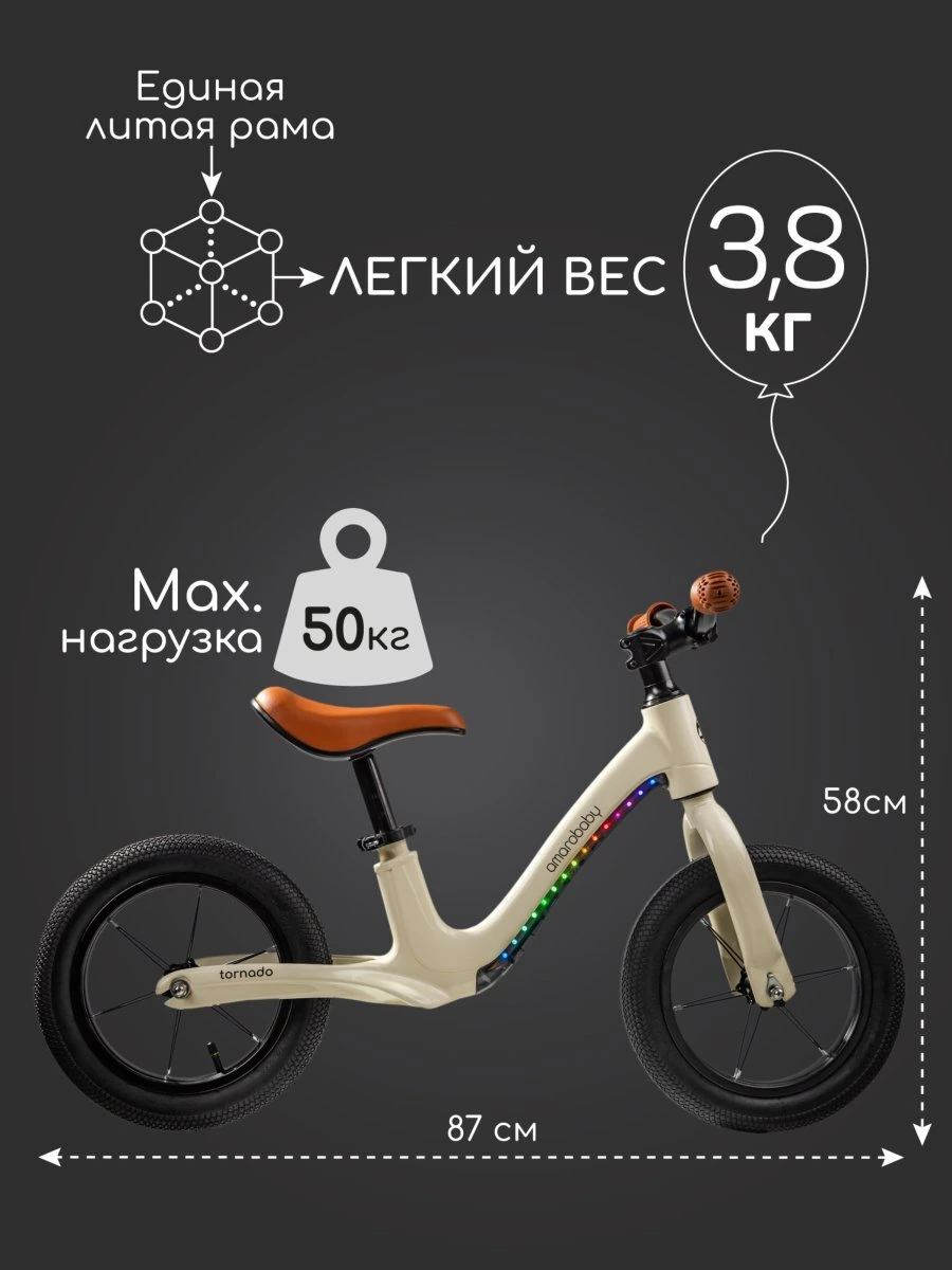 Двухколесный беговел Amarobaby Tornado