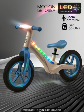 Беговел двухколесный Motion синий