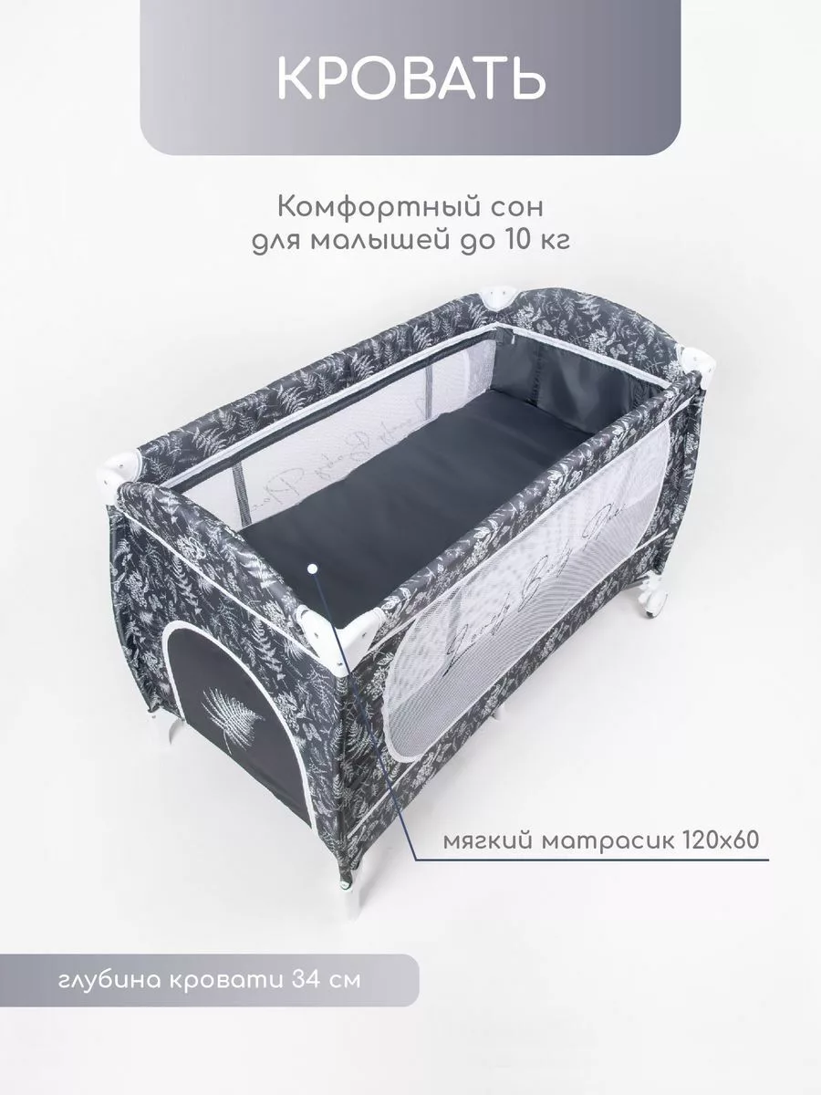 Манеж-кровать HAPPY PLACE (Leaves) прямоугольный, серый
