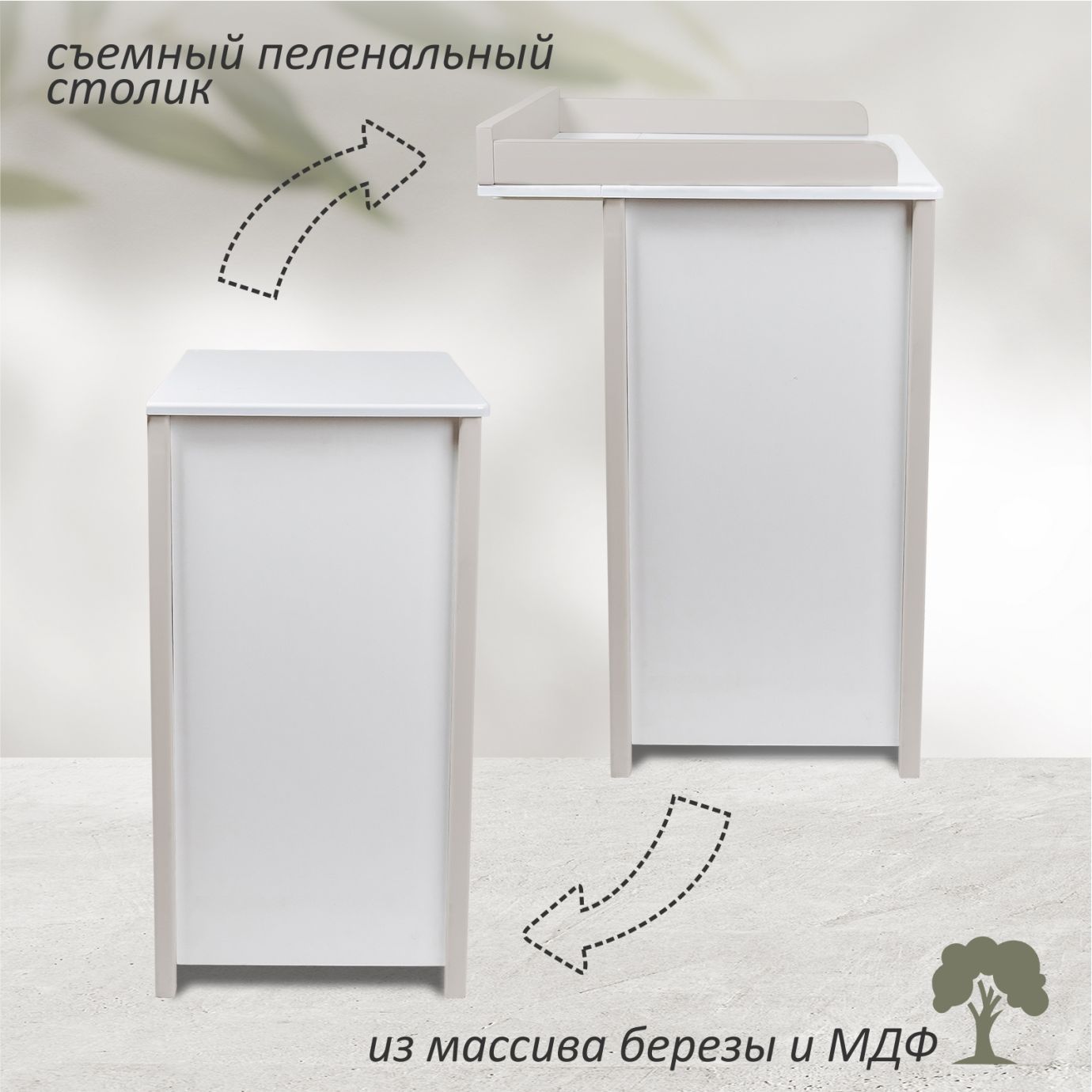 Пеленальный комод Perfetto Белый/Кашемир