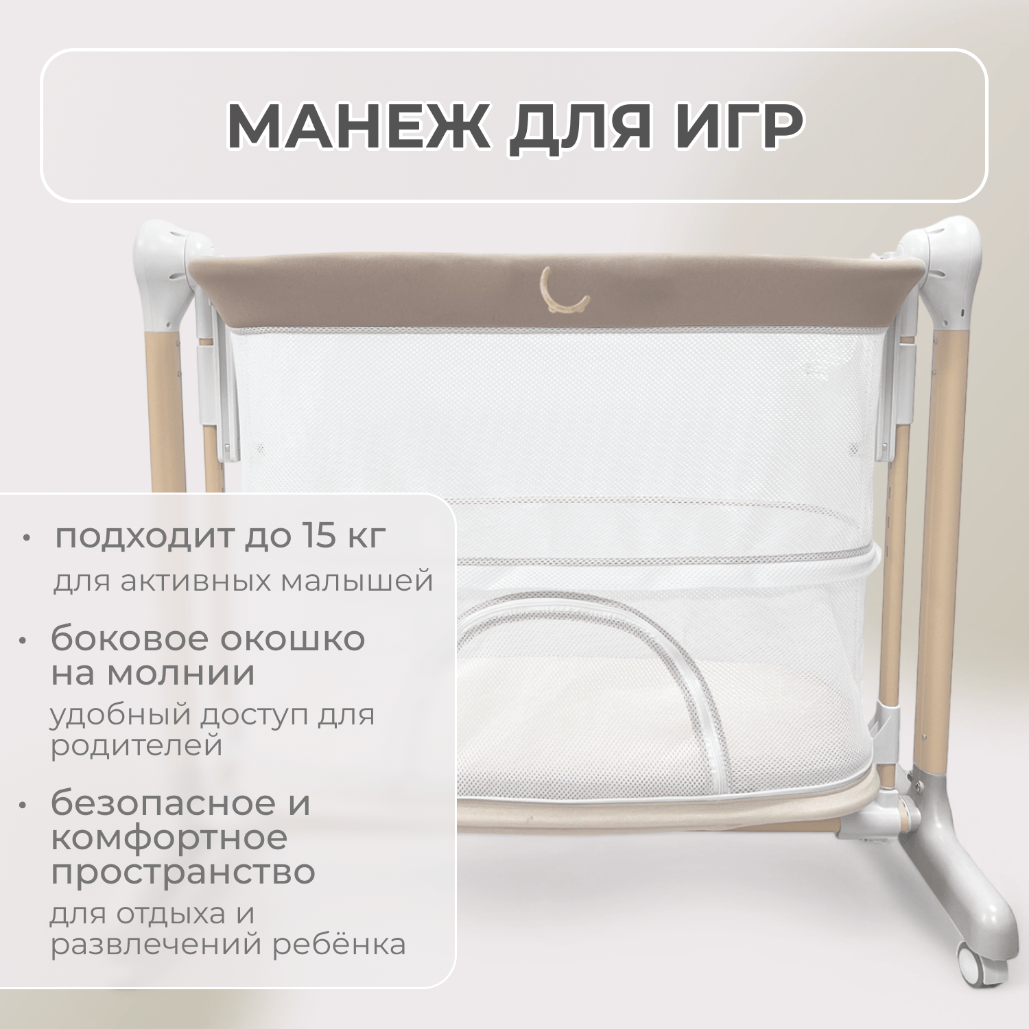 Колыбель Virelle 3в1 бежевая