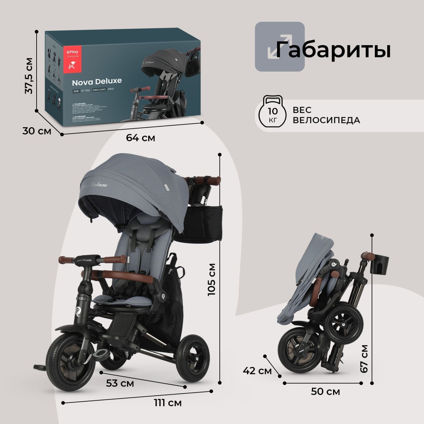 Велосипед трехколесный Qplay S702 NOVA DELUXE Stone Grey (Lux/Black)