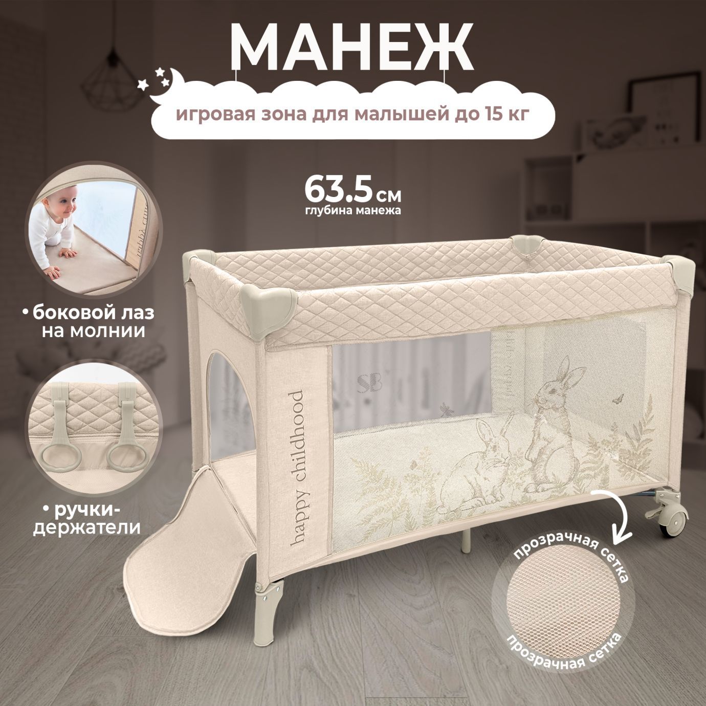 Кровать-манеж Lollo Beige Rabbit