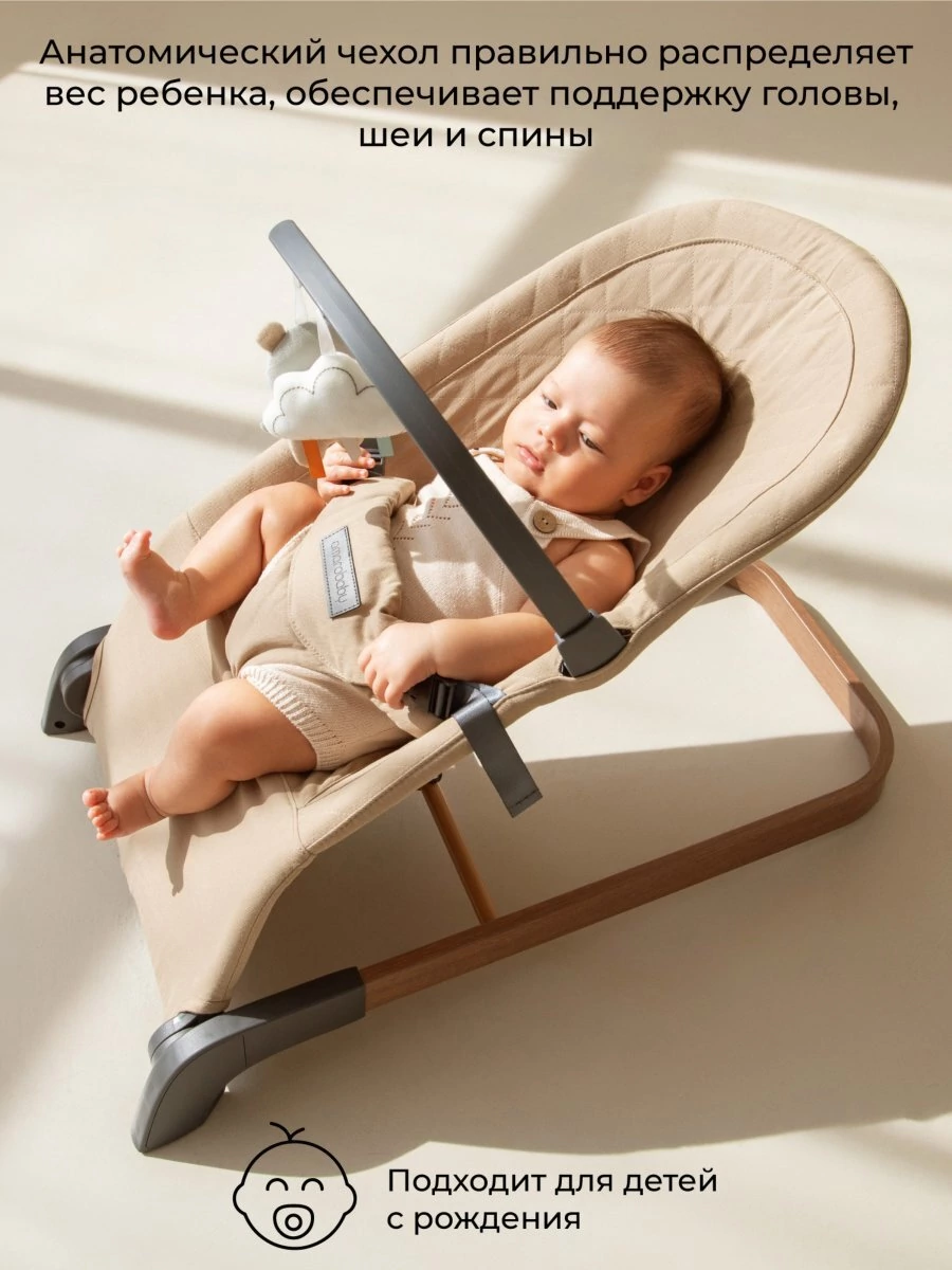 Детский шезлонг Amarobaby, Harmony, бежевый