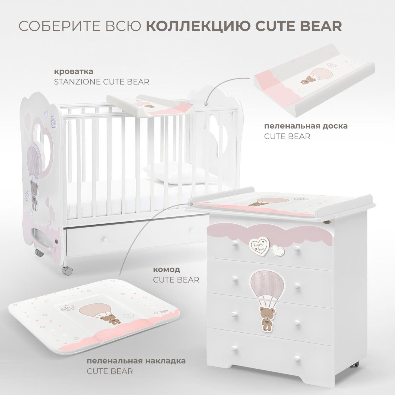 Комод пеленальный NUOVITA STANZIONE CUTE BEAR