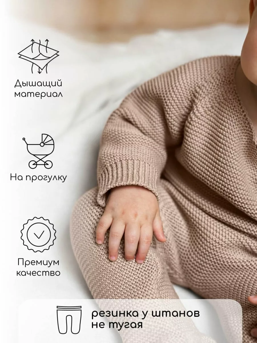Комплект вязаный детский штанишки с кофточкой Pure Love Set, демисезонный, бежевый
