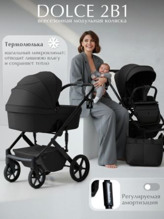 Коляска 2в1 SBL Dolce Black