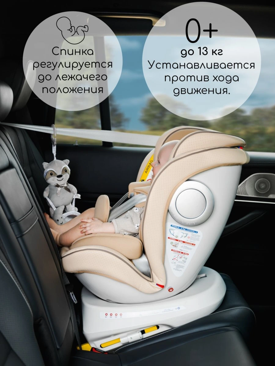Автокресло детское CHAMPION, Isofix класс D, группа 0+/1/2/3 бежевое