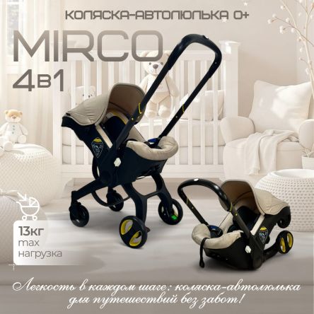 Коляска-автокресло BubaGO Mirco 4в1 beige