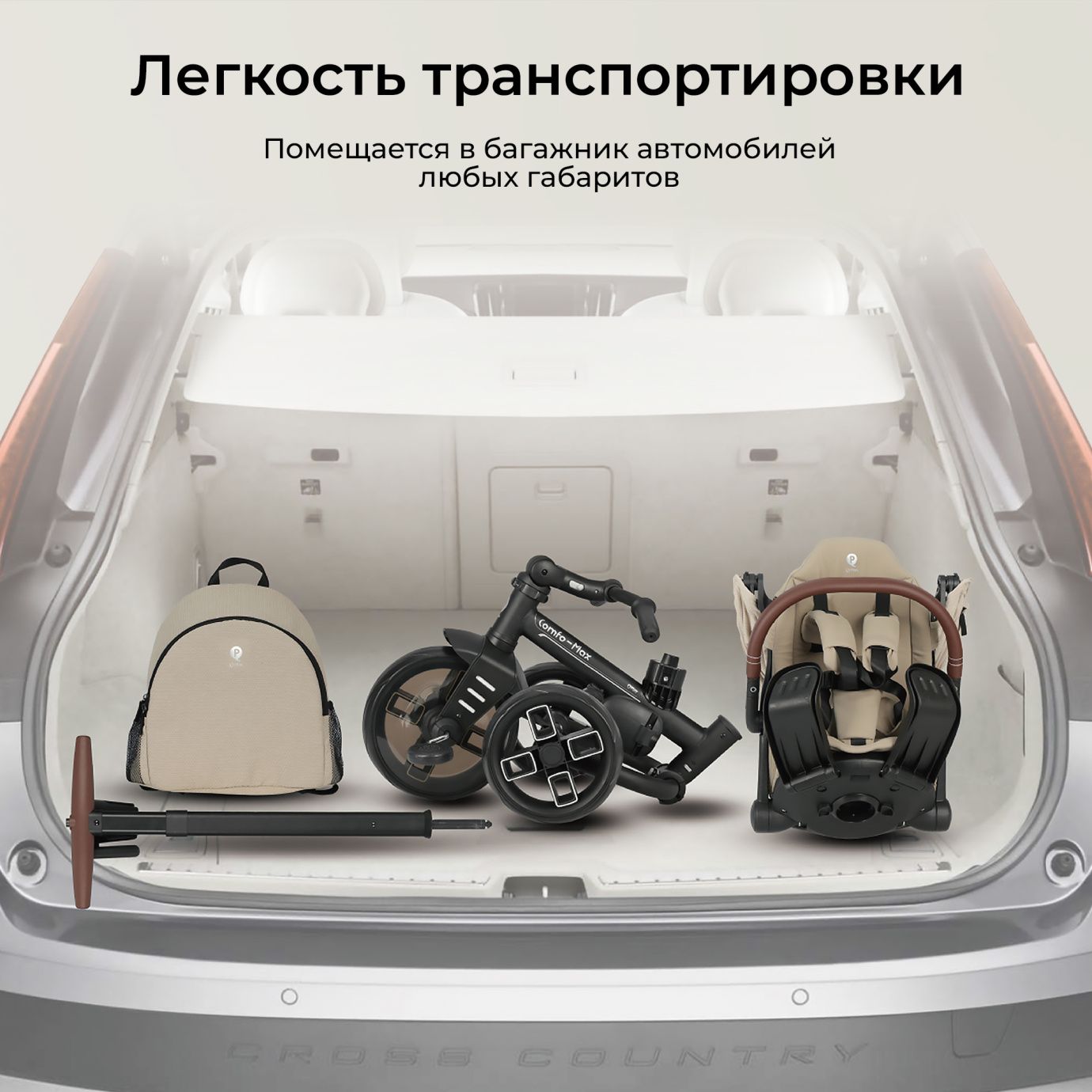 Велосипед трехколесный Qplay T70 Comfo Max Beige