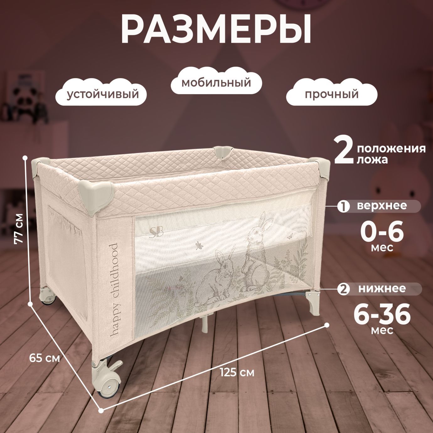 Кровать-манеж Calma Beige Rabbit